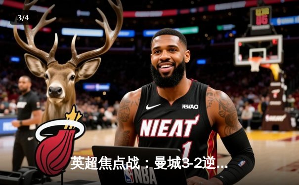 英超焦点战：曼城3-2逆转利物浦，哈兰德双响领跑射手榜 - 3