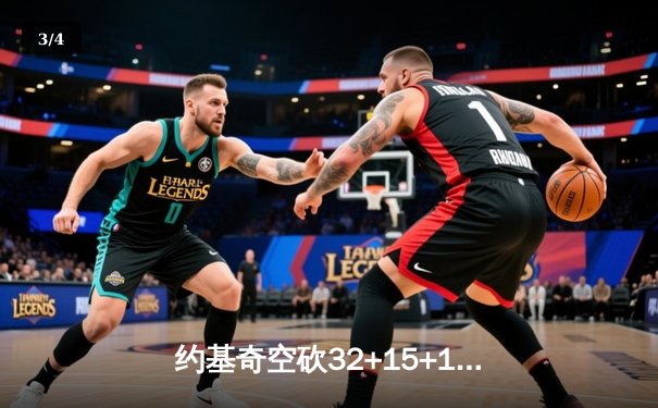 约基奇空砍32+15+10，掘金加时憾负森林狼总比分2-3落后 - 3